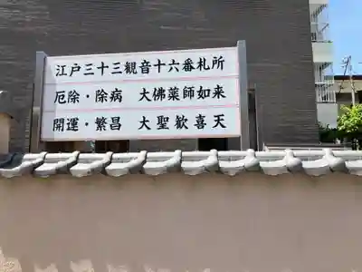 神楽坂安養寺(東京都)