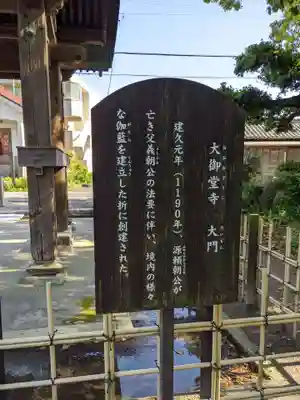 大御堂寺(野間大坊)の歴史