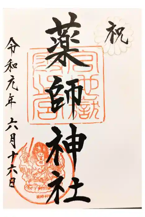 宮地嶽神社の御朱印