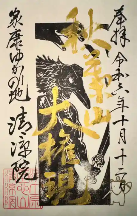 清凉院(京都府)