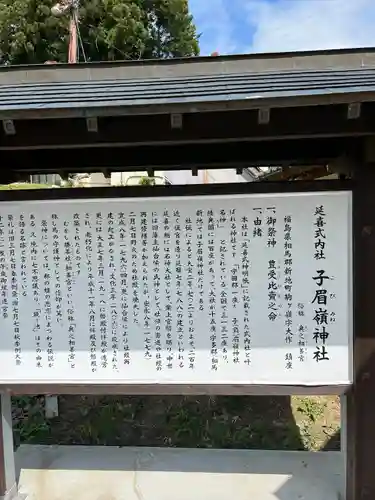 子眉嶺神社(福島県)
