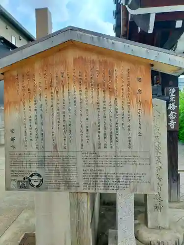 勝念寺（かましきさん）(京都府)