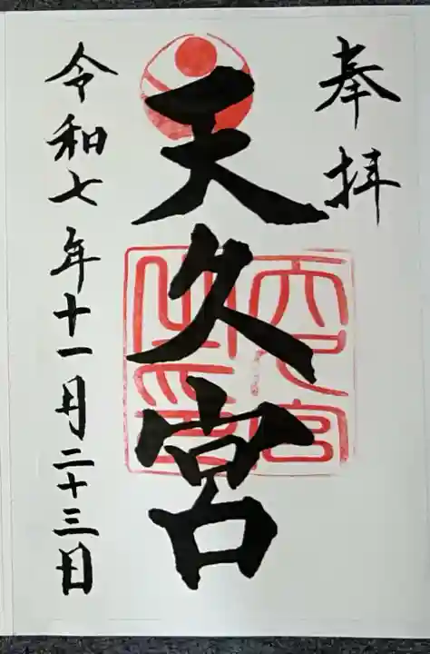 天久宮(沖縄県)