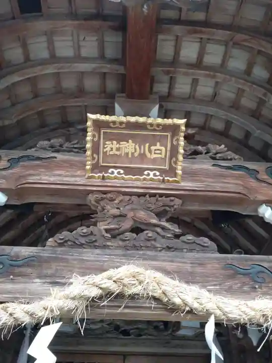 白川神社の芸術