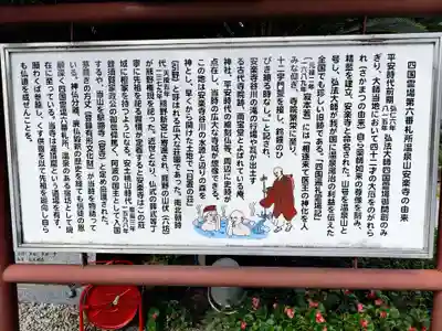 温泉山 安楽寺(四国霊場第六番札所)(徳島県)