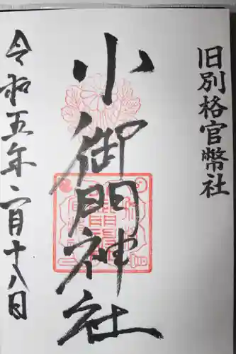 小御門神社(千葉県)