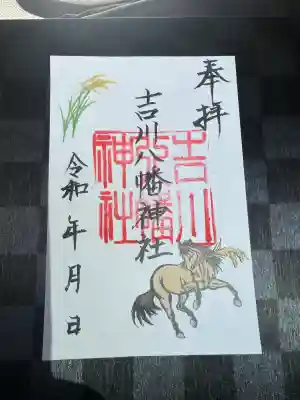 吉川八幡神社(大阪府)