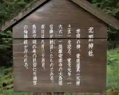 北野神社の歴史