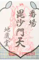 玉林寺の御朱印