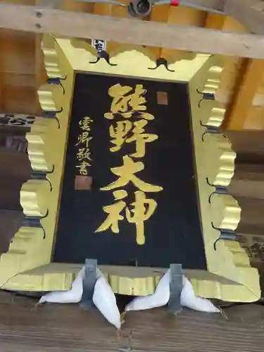 熊野神社のその他建物