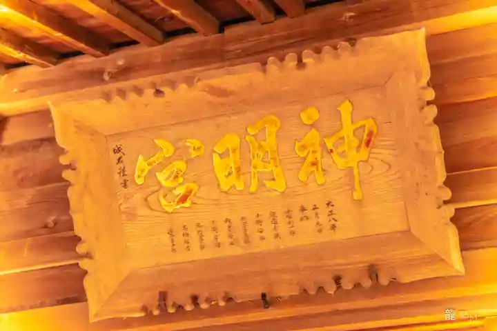 神明社(宮城県)