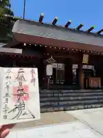 廣田神社の御朱印