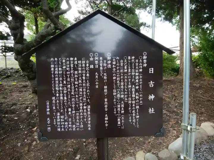 湯倉神社の歴史