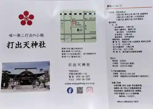 打出天神社の{uncategorized: "未分類", other: "その他", undefined: "問題あり", building: "その他建物", grave: "お墓", sacred_gate: "鳥居", guardian: "狛犬", statue: "像", buddha: "仏像", history: "歴史", nature: "自然", garden: "庭園", animal: "動物", pagoda: "塔", temizu: "手水舎", mountain_gate: "山門・神門", sanctuary: "本殿・本堂", subordinate: "末社・摂社", art: "芸術", scenery: "景色", jizo: "地蔵", ema: "絵馬", goshuin: "御朱印", omikuji: "おみくじ", items: "授与品その他", amulet: "お守り", goshuincho: "御朱印帳", eats: "食事", festival: "お祭り", votive_dance: "神楽", shichigosan: "七五三参", wedding: "結婚式", experience: "体験その他", initially: "初詣", around: "周辺", anti_infection: "感染症対策"}