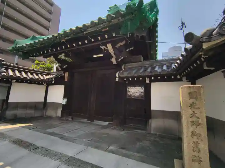 浜本山 源光寺(大阪府)