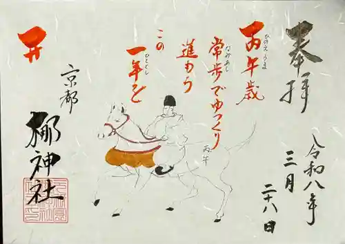 元祇園梛神社・隼神社の御朱印