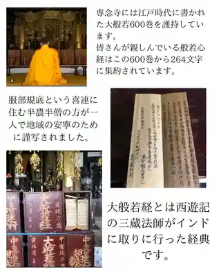 専念寺(大阪府)