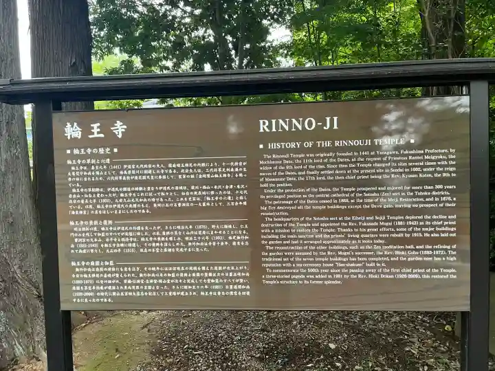 輪王寺(宮城県)