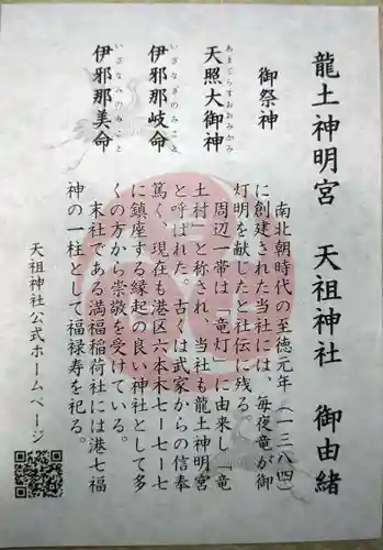  六本木天祖神社(東京都)