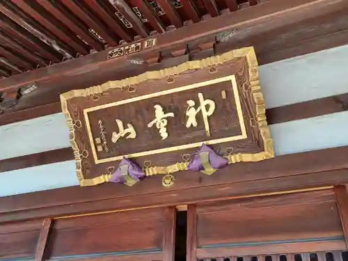 薬王院(埼玉県)