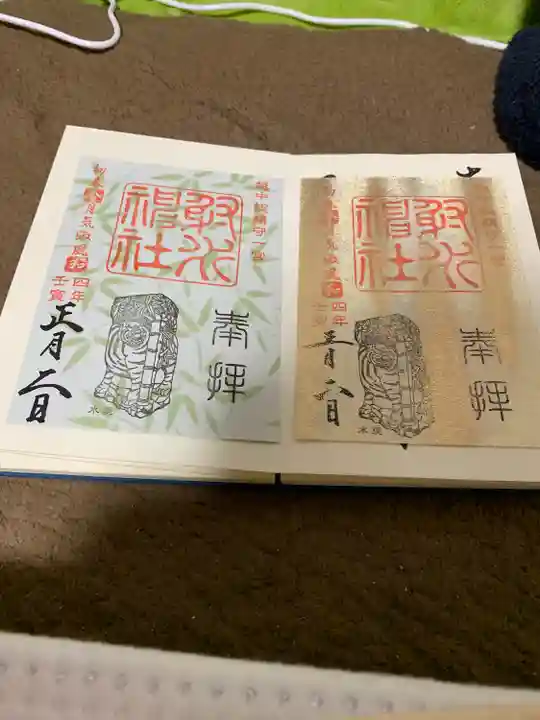 射水神社の御朱印