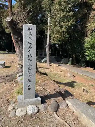 群馬県護国神社の建物その他