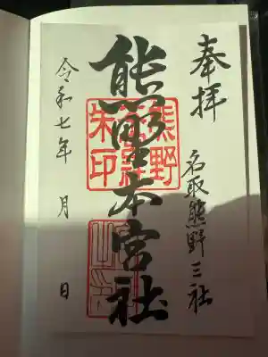 熊野本宮社(宮城県)
