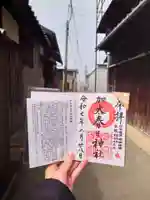 加太春日神社の御朱印
