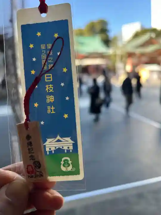 日枝神社(東京都)