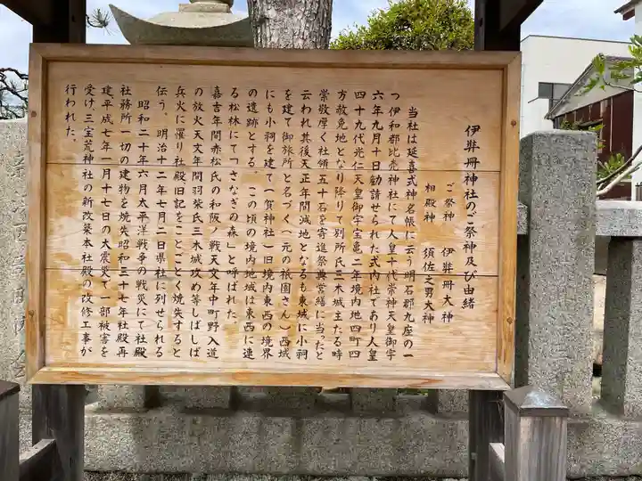 伊弉冊神社の歴史