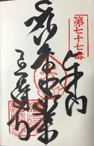 道隆寺(香川県)