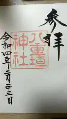 八重垣神社(島根県)