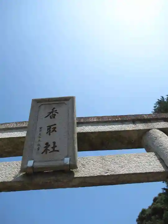 伏木香取神社(茨城県)