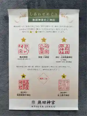 上知我麻神社(熱田神宮摂社)(愛知県)