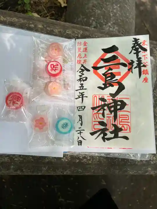 三島神社(東京都)