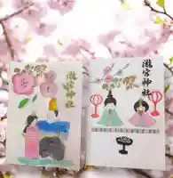 瀧宮神社の御朱印