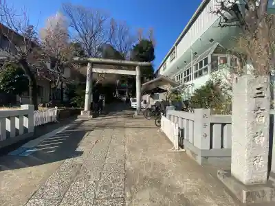 三宿神社の{uncategorized: "未分類", other: "その他", undefined: "問題あり", building: "その他建物", grave: "お墓", sacred_gate: "鳥居", guardian: "狛犬", statue: "像", buddha: "仏像", history: "歴史", nature: "自然", garden: "庭園", animal: "動物", pagoda: "塔", temizu: "手水舎", mountain_gate: "山門・神門", sanctuary: "本殿・本堂", subordinate: "末社・摂社", art: "芸術", scenery: "景色", jizo: "地蔵", ema: "絵馬", goshuin: "御朱印", omikuji: "おみくじ", items: "授与品その他", amulet: "お守り", goshuincho: "御朱印帳", eats: "食事", festival: "お祭り", votive_dance: "神楽", shichigosan: "七五三参", wedding: "結婚式", experience: "体験その他", initially: "初詣", around: "周辺", anti_infection: "感染症対策"}