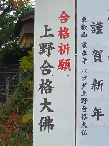 上野大佛(東京都)