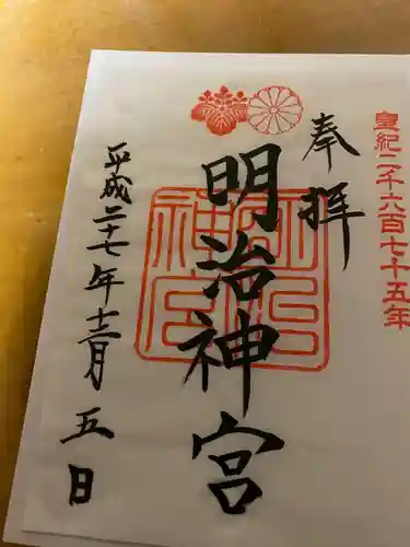明治神宮の御朱印