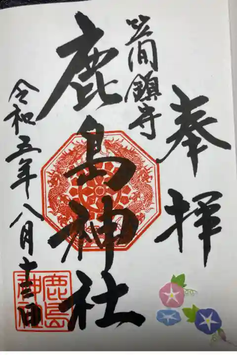 御朱印。毎月第二日曜日にいただくことが出来ます。