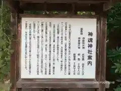 神魂神社の歴史