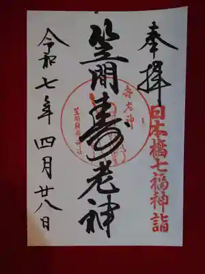 笠間稲荷神社 東京別社(東京都)