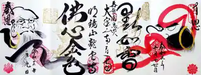 コラボ御朱印完成(≧∇≦)
めでたし、めでたし😄
同じ達磨大師でも、表現方法の違いが面白いですね😄