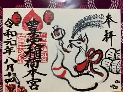 通常御朱印。書置き