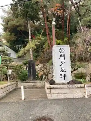 門戸厄神東光寺(兵庫県)