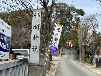 小垣江神明神社のその他建物
