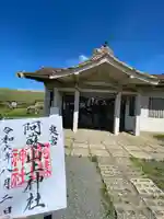 阿蘇山上神社(熊本県)