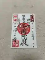 増上寺の御朱印