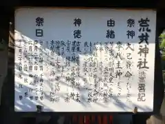 荒井神社の歴史