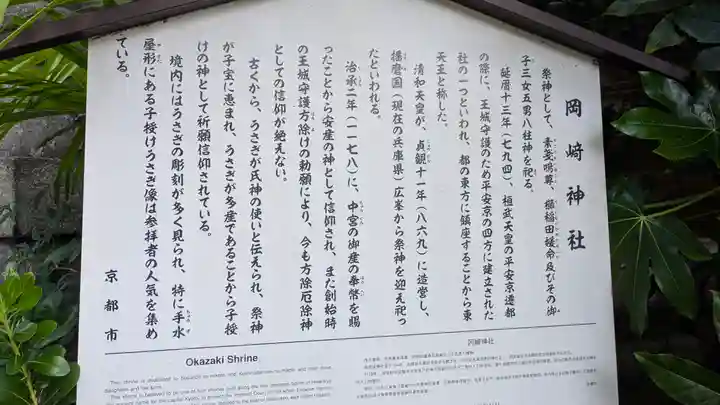 岡崎神社(京都府)